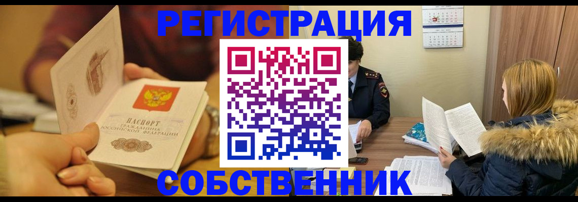миграционный учет в Шимановске