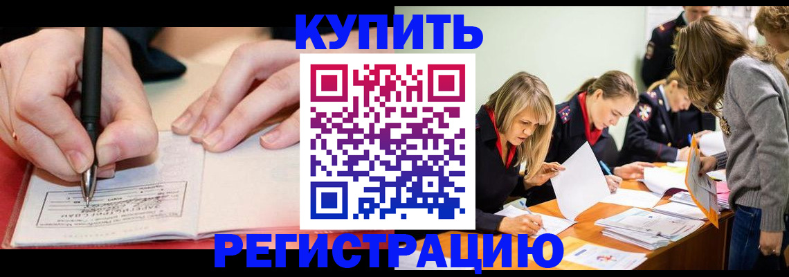прописка паспорт в Шимановске