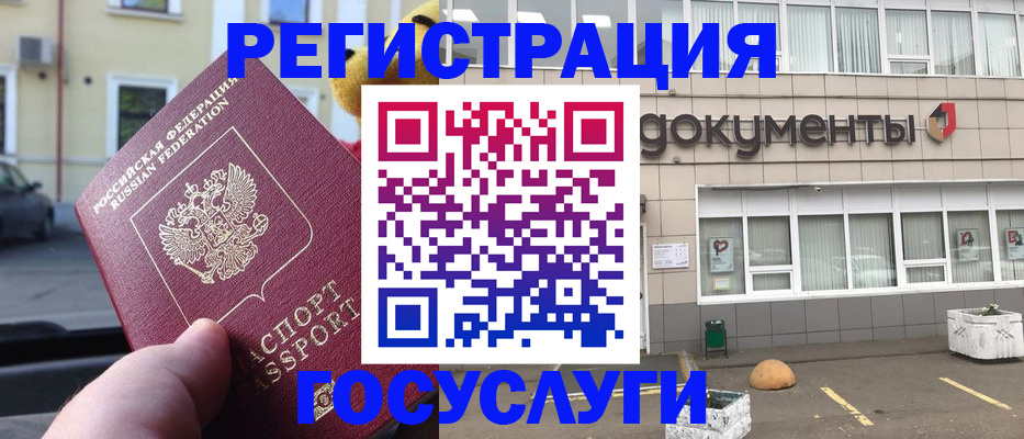регистрация в Шимановске