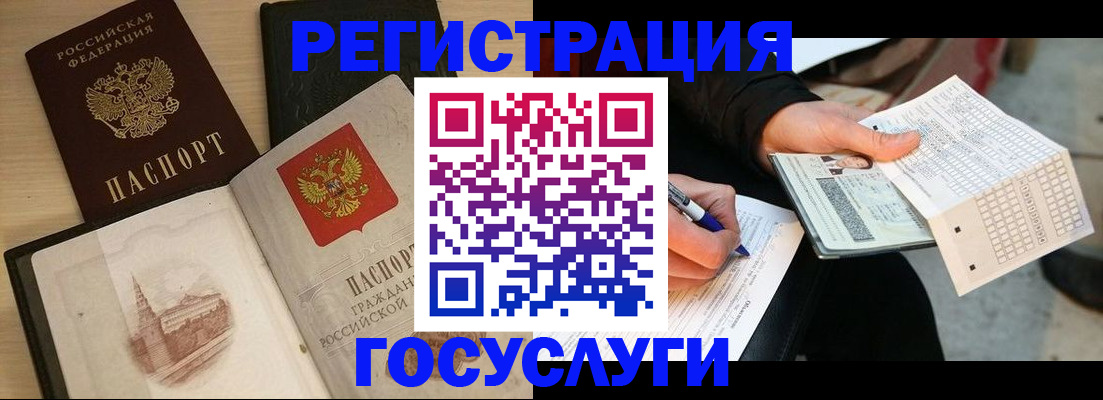 прописка ребенка в Шимановске