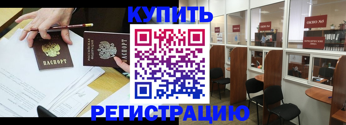 где прописаться в Шимановске
