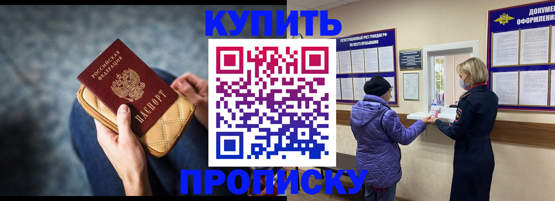 прописка законно в Шимановске
