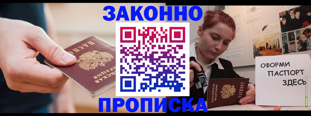 временная регистрация для школы в Шимановске