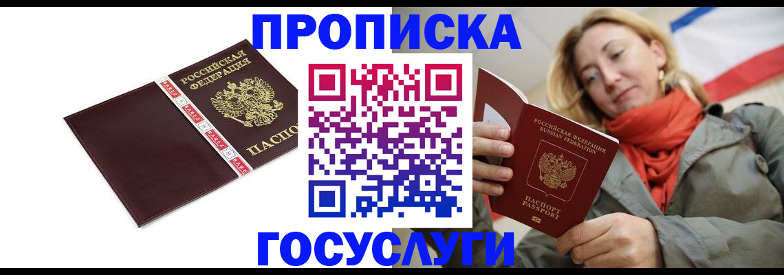 временная регистрация собственник в Шимановске
