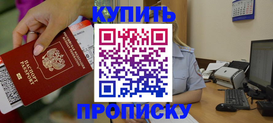 временная регистрация 2025 в Шимановске