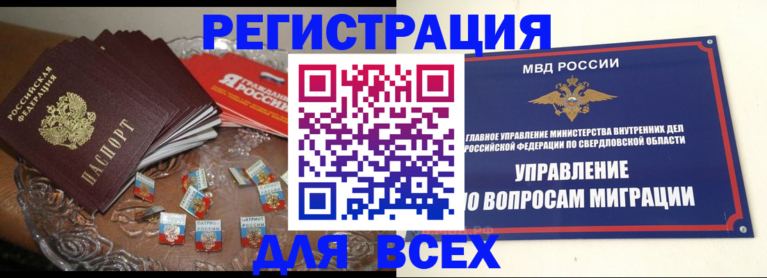 временная регистрация для всех в Шимановске