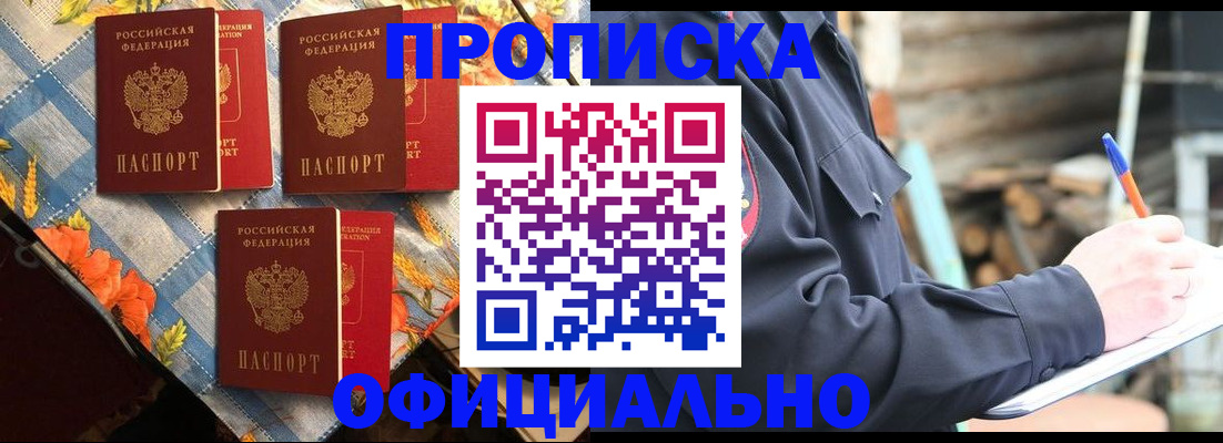 прописка штамп в Шимановске