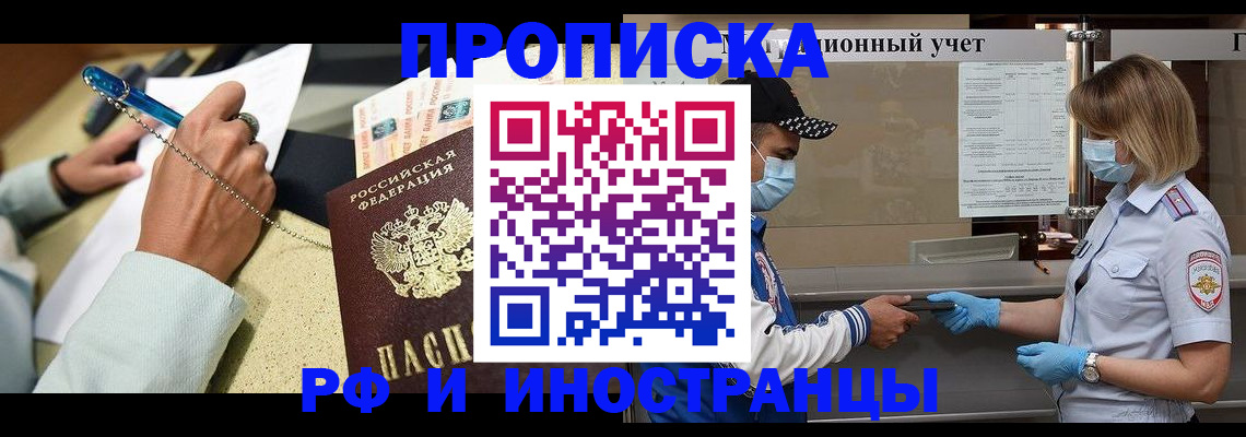 прописка законно в Шимановске